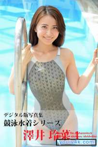 写真集 澤井玲菜 競泳水着シリーズ 1-2 Venus Resolution 決意