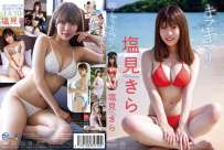 MMR-AZ505 塩見きら キラキラリ