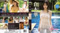 倉木華 Hana Aqua Fantasy