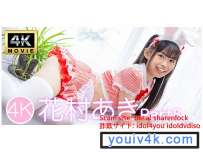 IM4K-783 花村あきPart8 Full 会员版 H265 4K