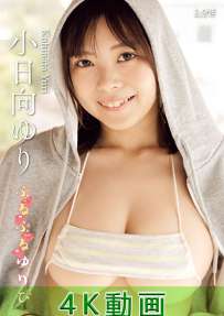 LCDV-41364 小日向ゆり ぷるぷるゆりぴ 4K