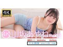 IM4K-404 山坂あやねPart3 4K