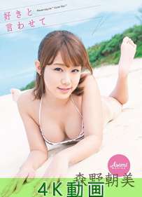 MMR-AZ002 森野朝美 好きと言わせて 4K