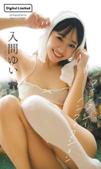 写真集 入間ゆい 3set