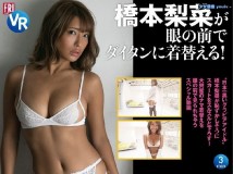 KDSFRI-00006 <VR> 橋本梨菜が眼の前でダイタンに着替える
