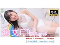 IM4K-387 文月珀Part3 4K