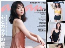 Weekly Playboy 2020 No.38 松本まりか anan 2020.09.09 No.2215 佐々木希
