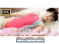 咲羽ひなり Part2