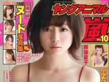[Young Animal Arashi] 2014 No.10 喜屋武ちあき Kyan chi 藤後夏子 Natsuko Togo