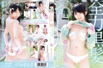 JSSJ-193 如月有紀 全力黒髪ショートカット 热门