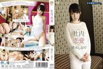 MMR-AA010 徳永しおり 社内恋愛