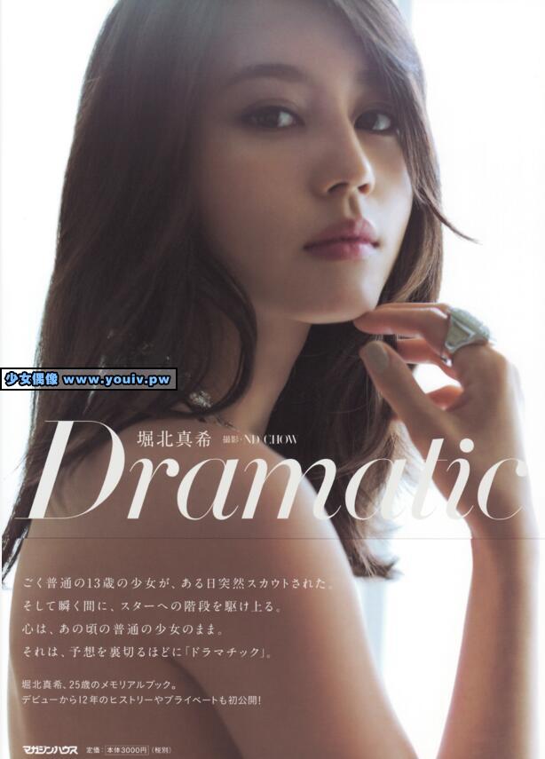 Photobook Horikita Maki 堀北真希 写真集 Dramatic
