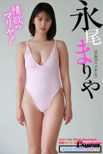 写真集 永尾まりや 情欲のマリヤ