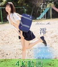 9OAE-258 石川澪 裸天使 4K