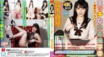 MC-095B 高市真琴 エッチな小悪魔学園 秘密のアルバイト