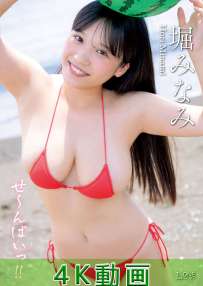 LCDV-41375 堀みなみ せ んぱいっ 4K