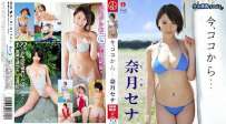 SBVB-0043 奈月セナ 今 ココから ISO 典藏版 热门