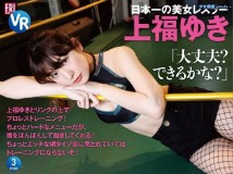 KDSFRI-00009 <VR> 美女レスラー 上福ゆきとリングの上でプロレストレーニング