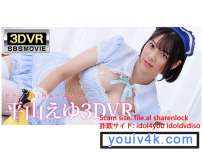 IMVR-040 3DVR平山えゆ