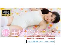 IM4K-144 玉城ひなこPart15 4K