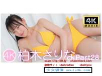 IM4K-399 柏木さりな Part28 4K