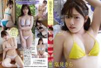 TSDS-42979 塩見きら スキ キライ