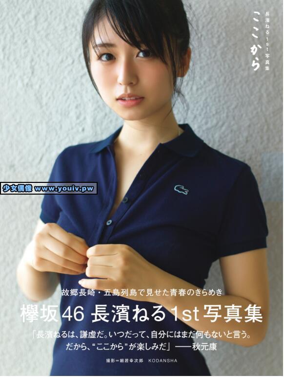 Photobook Neru Nagahama 長濱ねる ここから